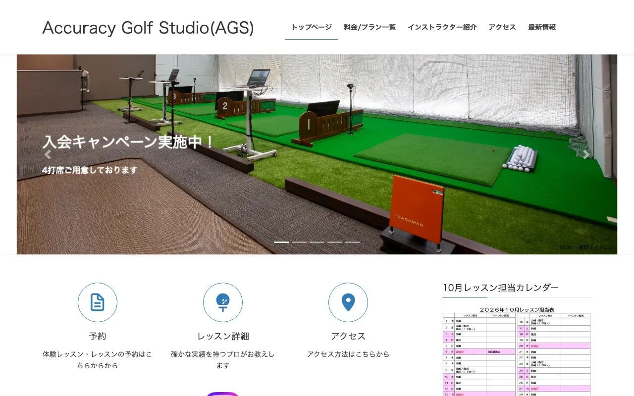 Accuracy Golf Studioの公式サイトの画像