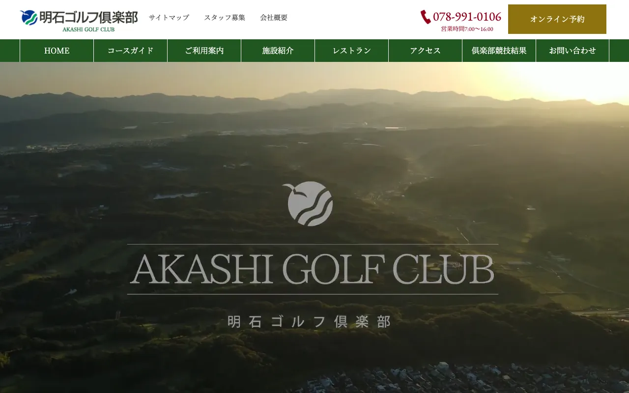 明石ゴルフ倶楽部の公式サイトの画像(7/7)