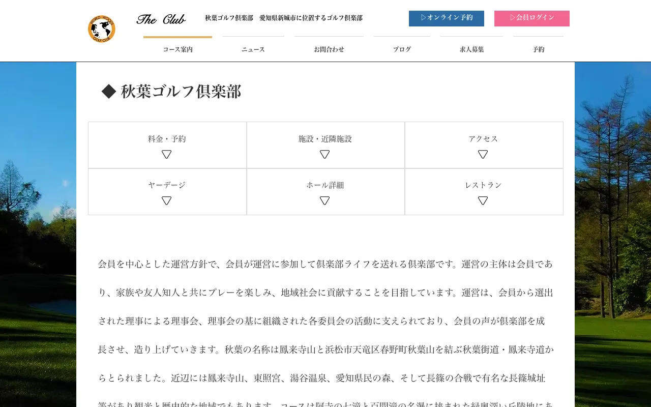 秋葉ゴルフ倶楽部の公式サイトの画像