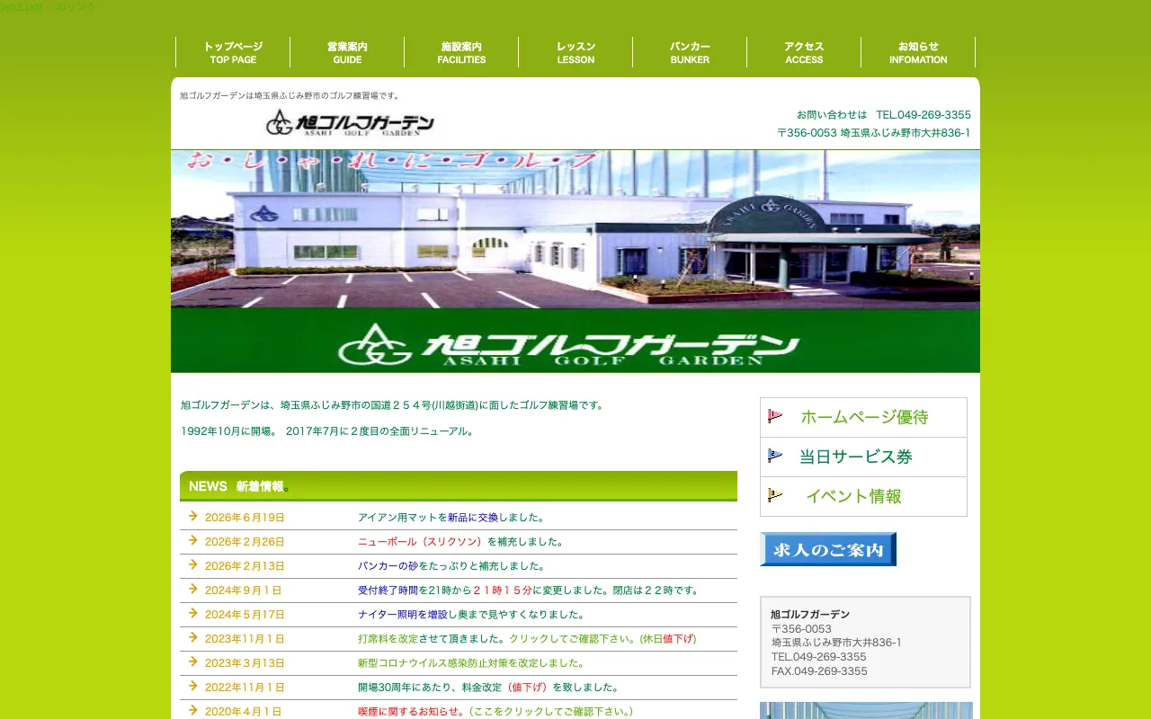 旭ゴルフガーデンの公式サイトの画像