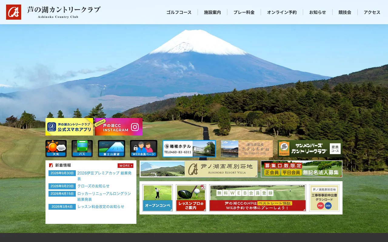 芦の湖カントリークラブの公式サイトの画像(8/8)