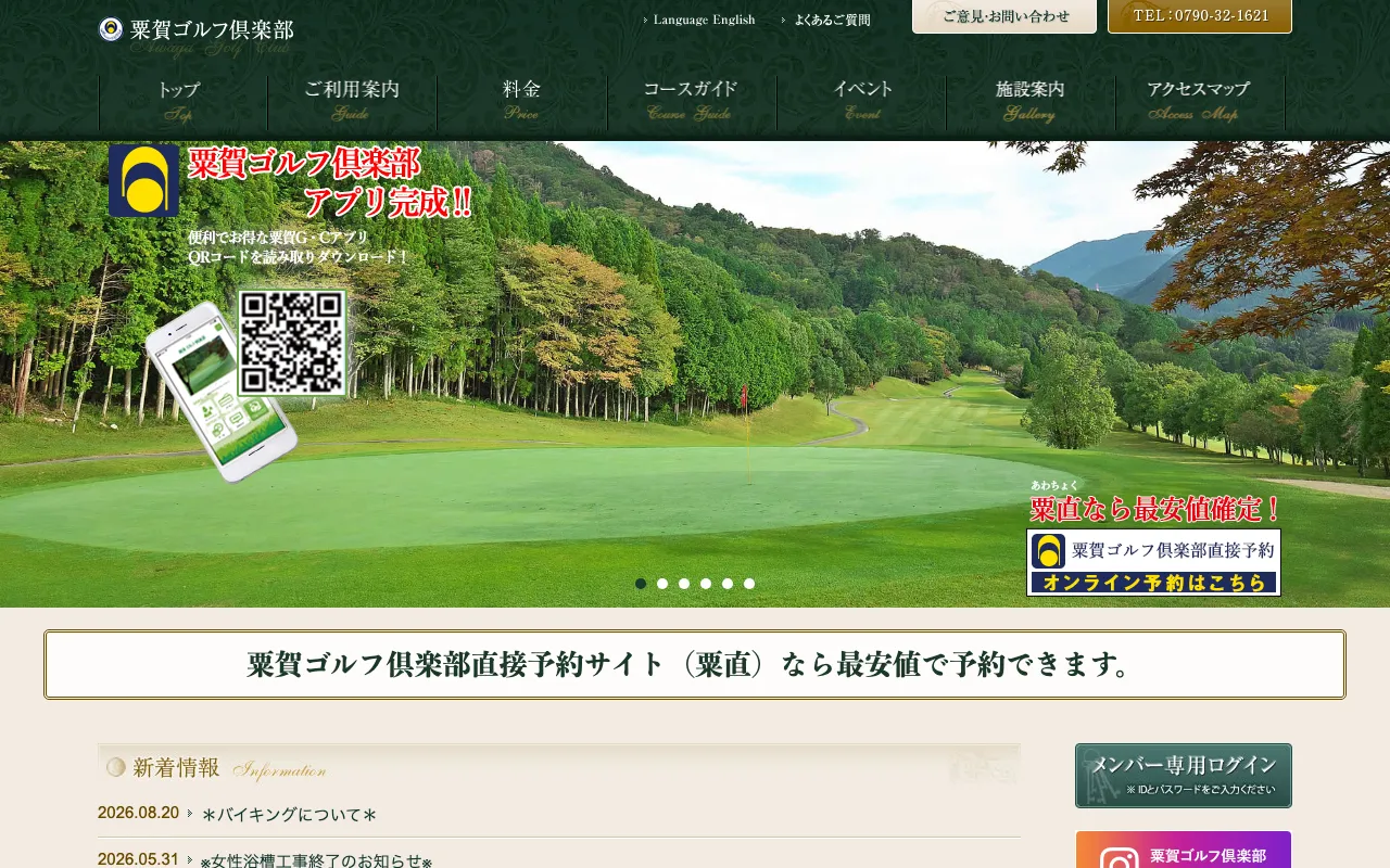 粟賀ゴルフ倶楽部の公式サイトの画像