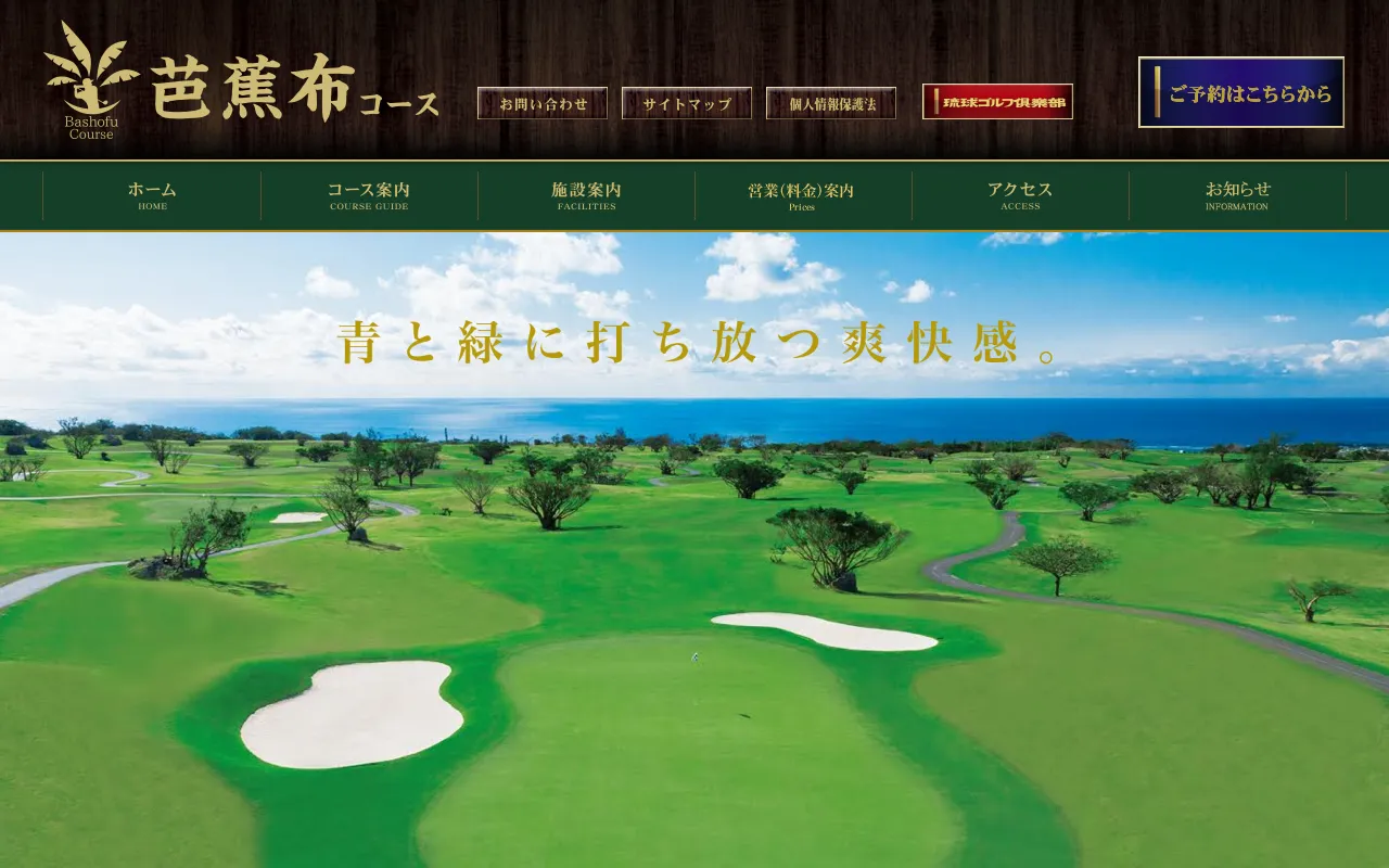 芭蕉布コースの公式サイトの画像(4/4)
