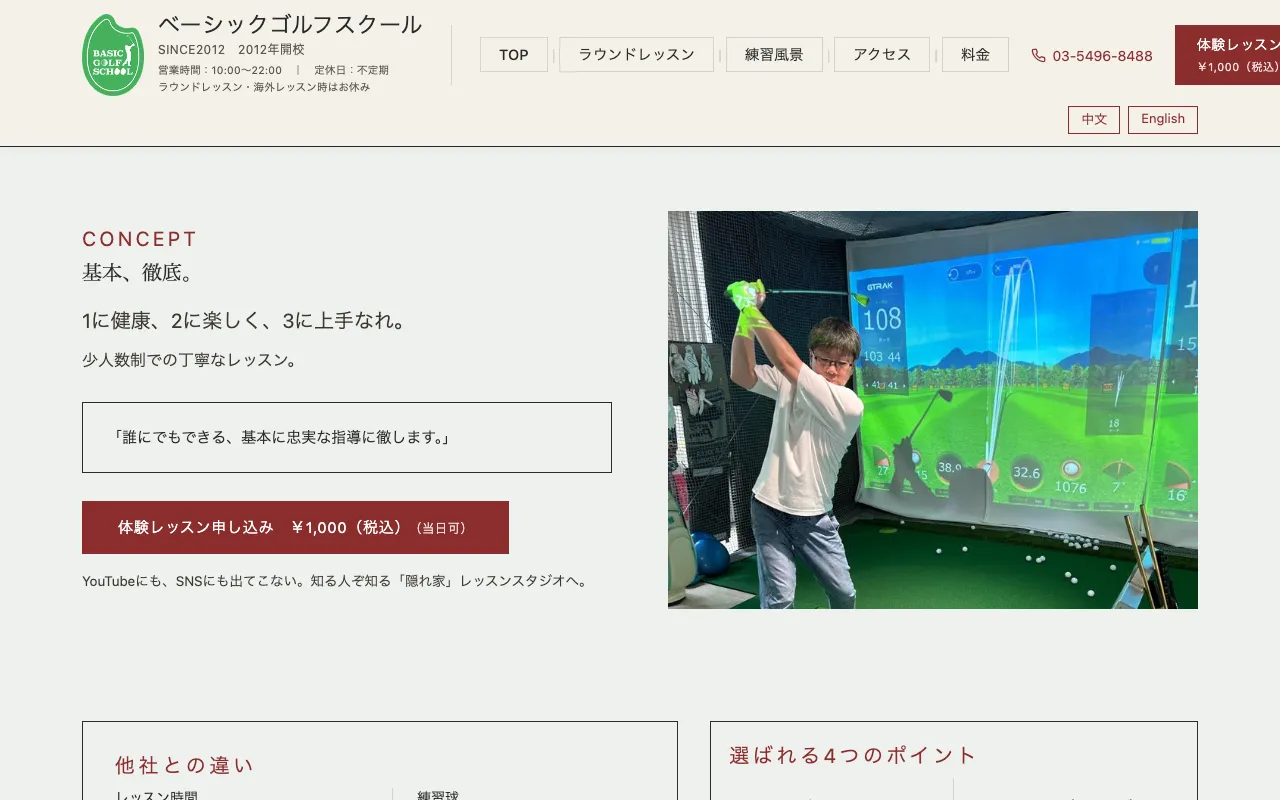 ベーシックゴルフスクールの公式サイトの画像