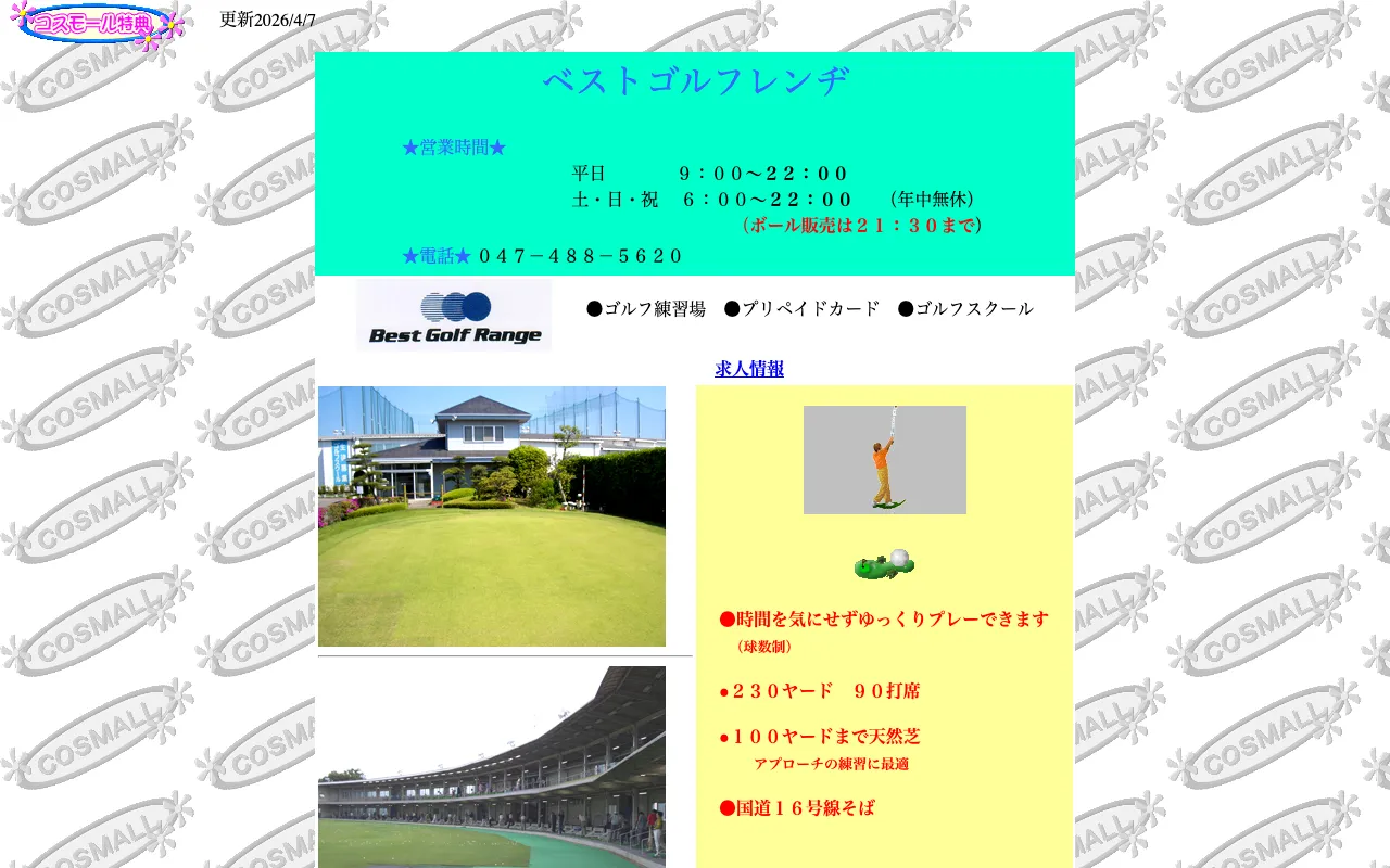 ベストゴルフレンヂの公式サイトの画像