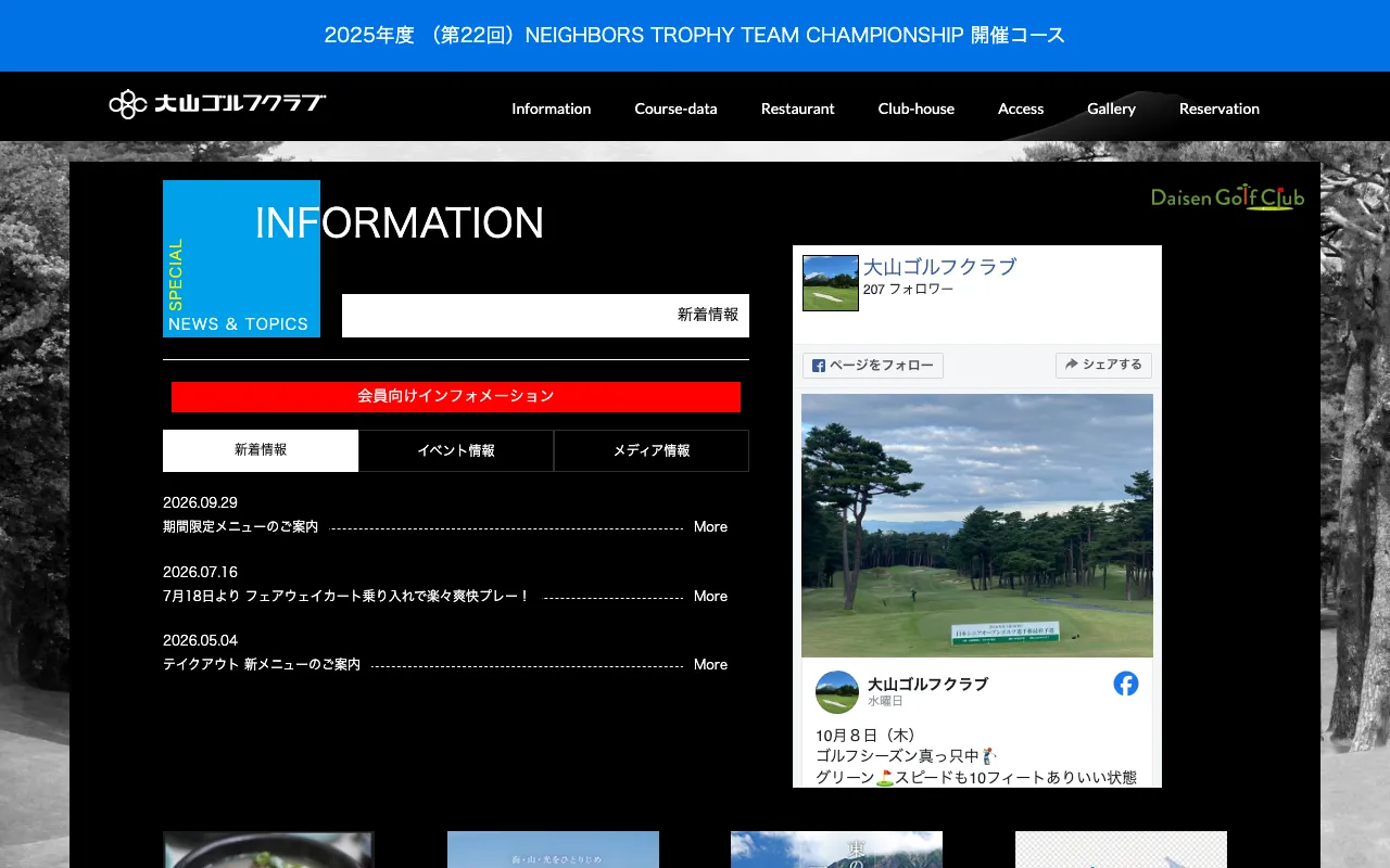 大山ゴルフクラブの公式サイトの画像(2/2)