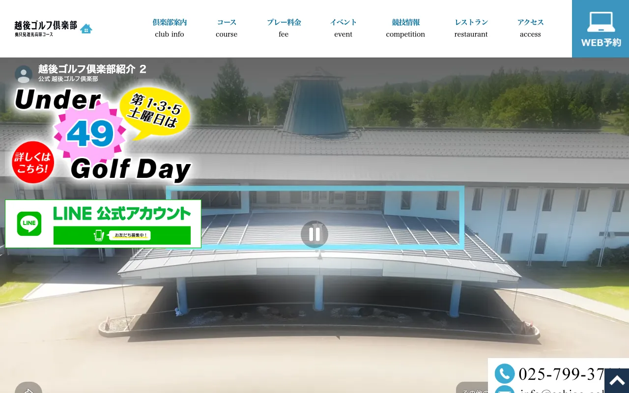 越後ゴルフ倶楽部の公式サイトの画像