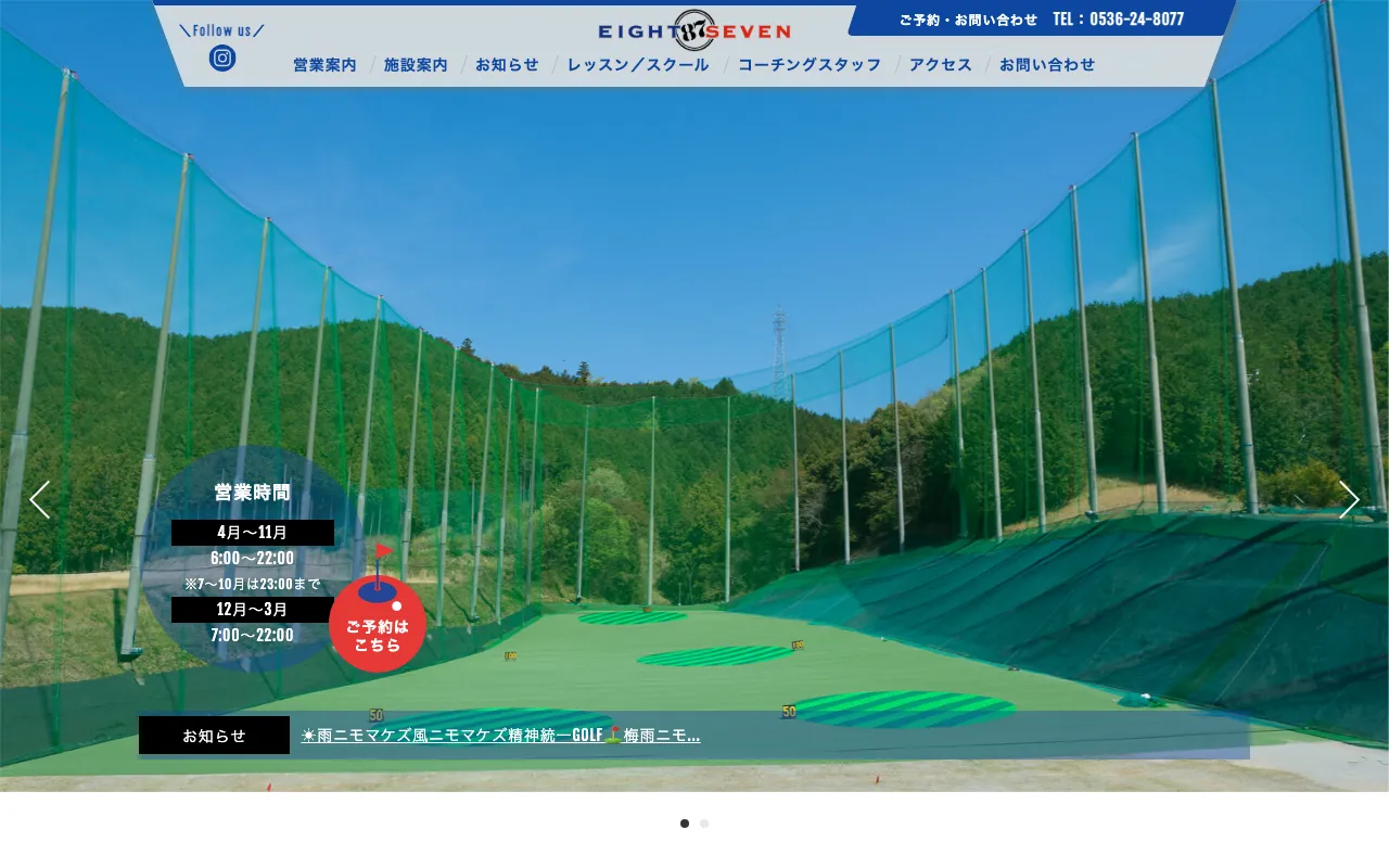 エイトセブンの公式サイトの画像