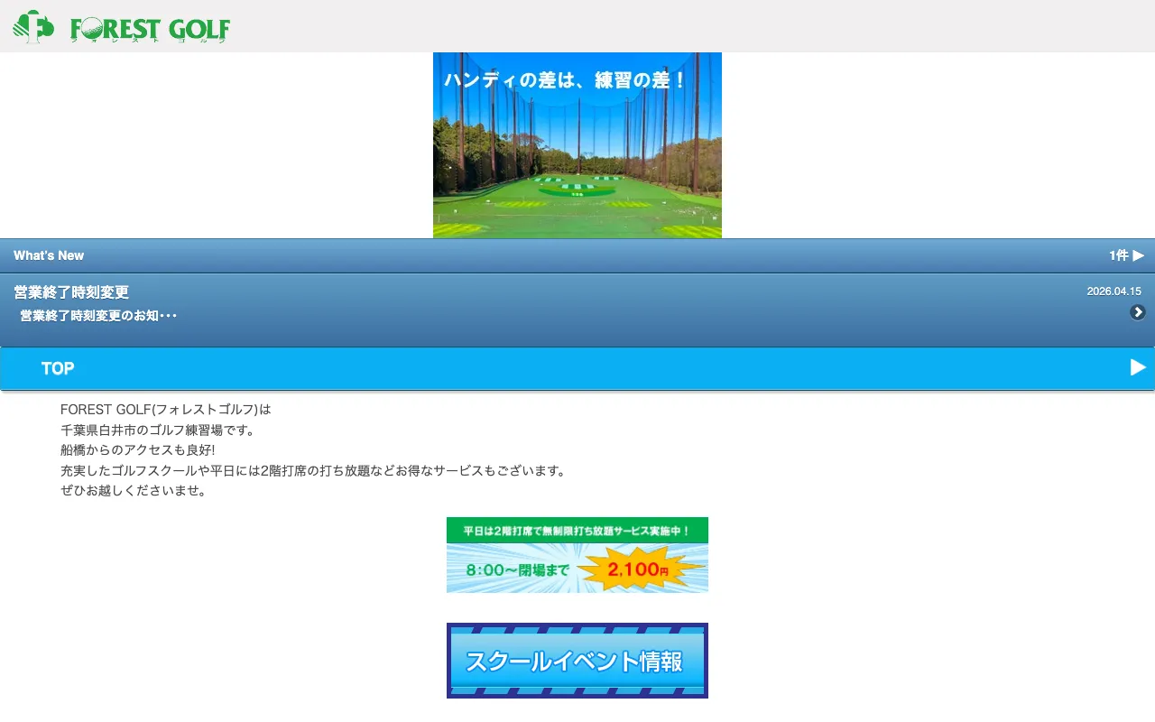 フォレストゴルフの公式サイトの画像
