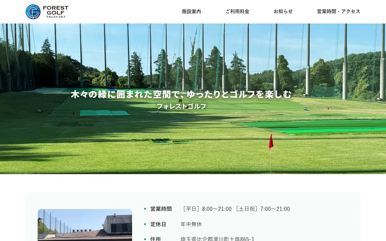 フォレストゴルフの公式サイトの画像
