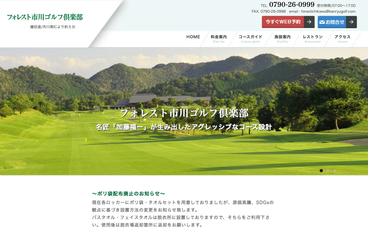フォレスト市川ゴルフ倶楽部の公式サイトの画像(5/10)