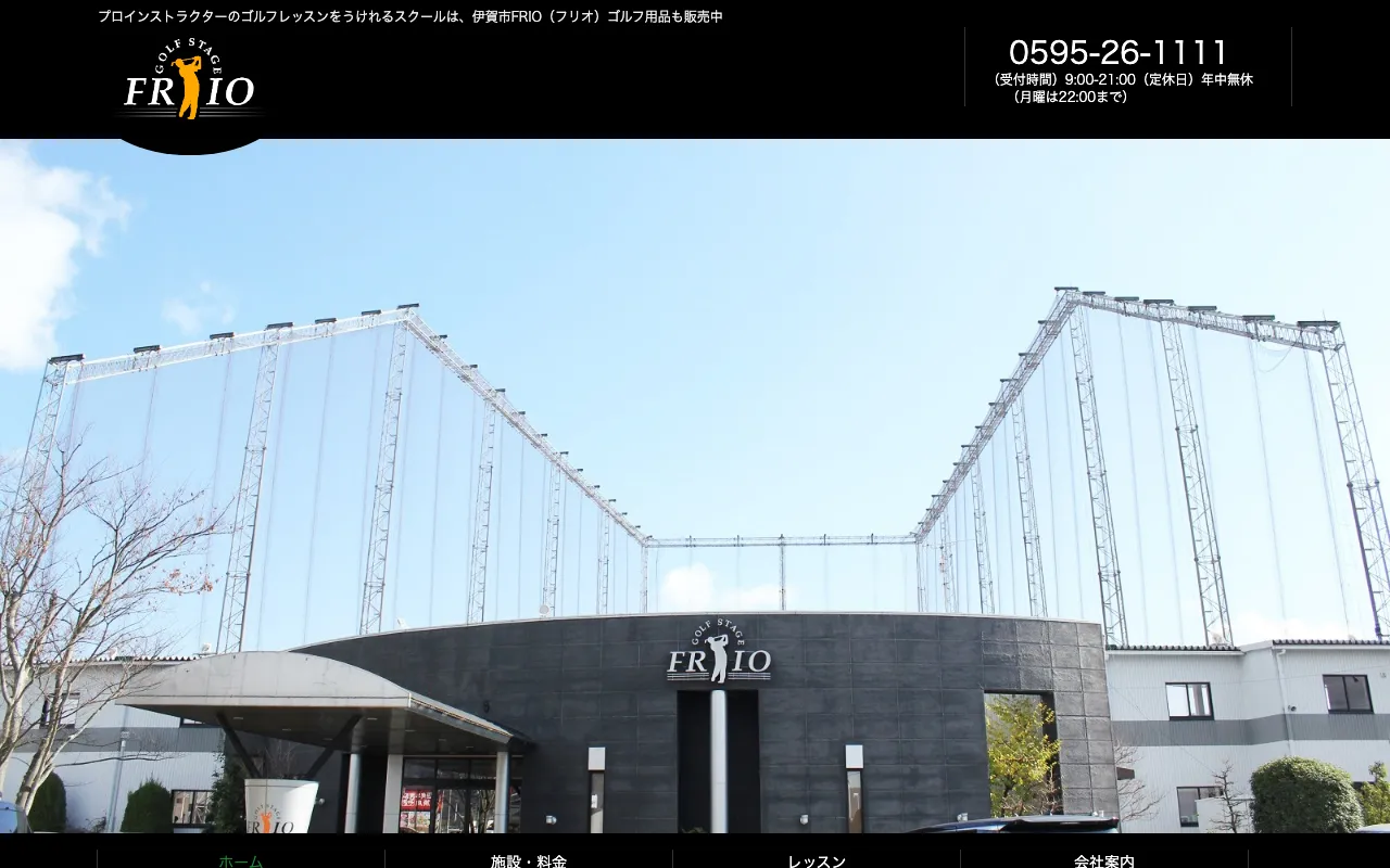 ゴルフステージフリオ 上野店の公式サイトの画像