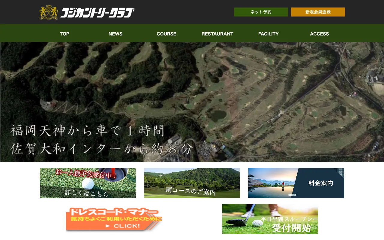 フジカントリークラブの公式サイトの画像(12/12)