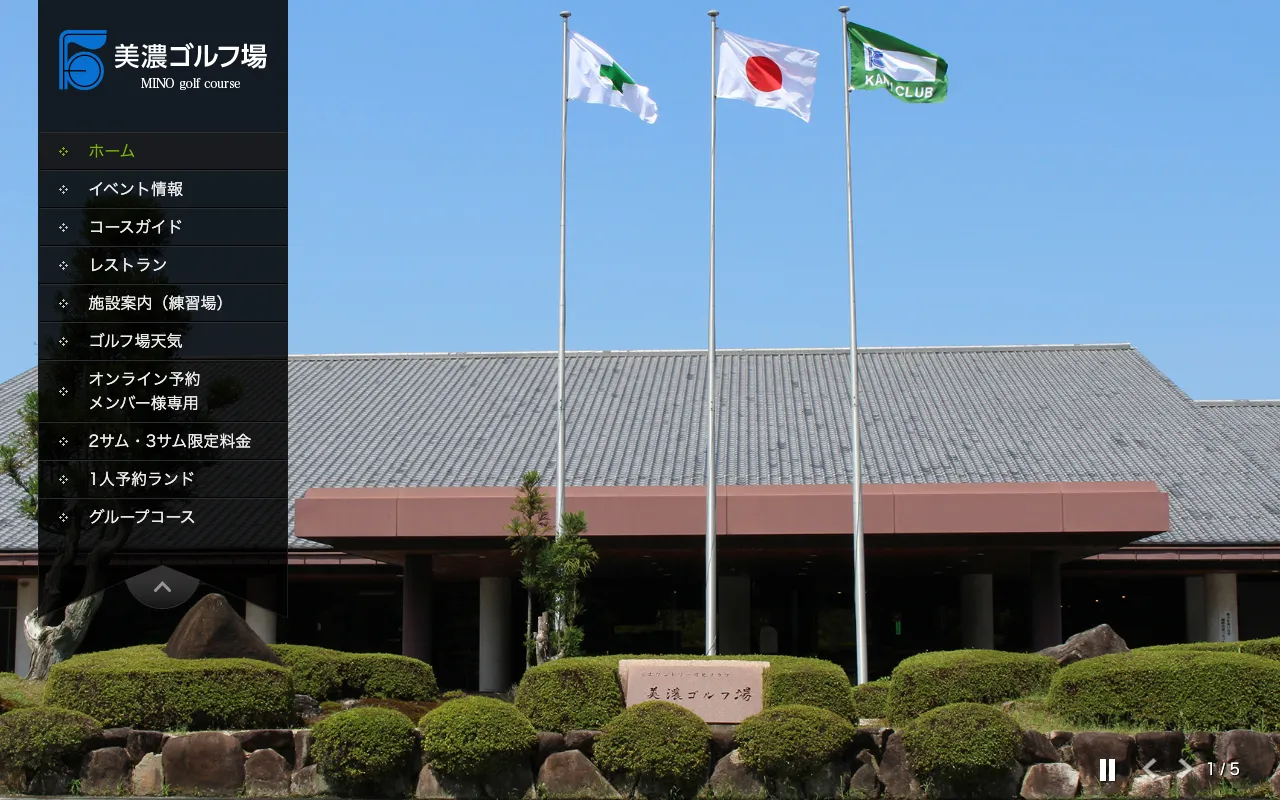 富士カントリー可児クラブ 美濃ゴルフ場の公式サイトの画像(12/12)