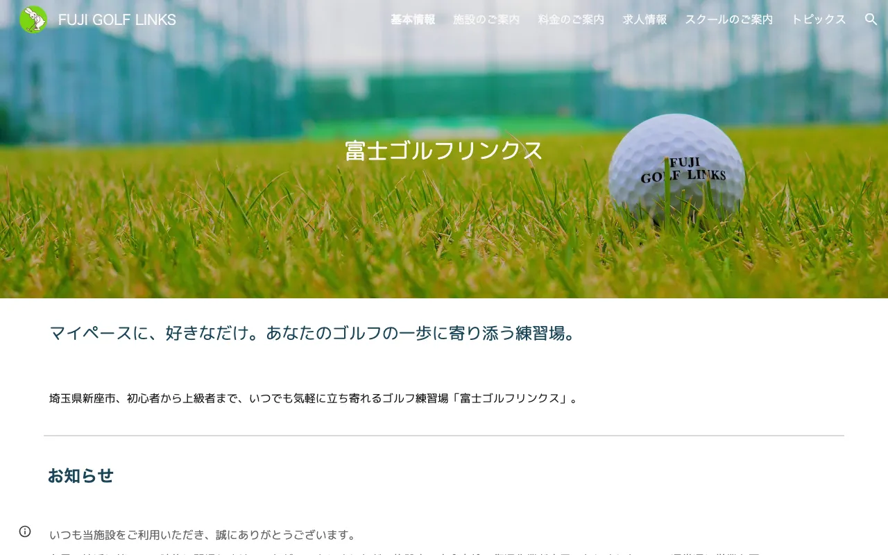 富士ゴルフリンクスの公式サイトの画像