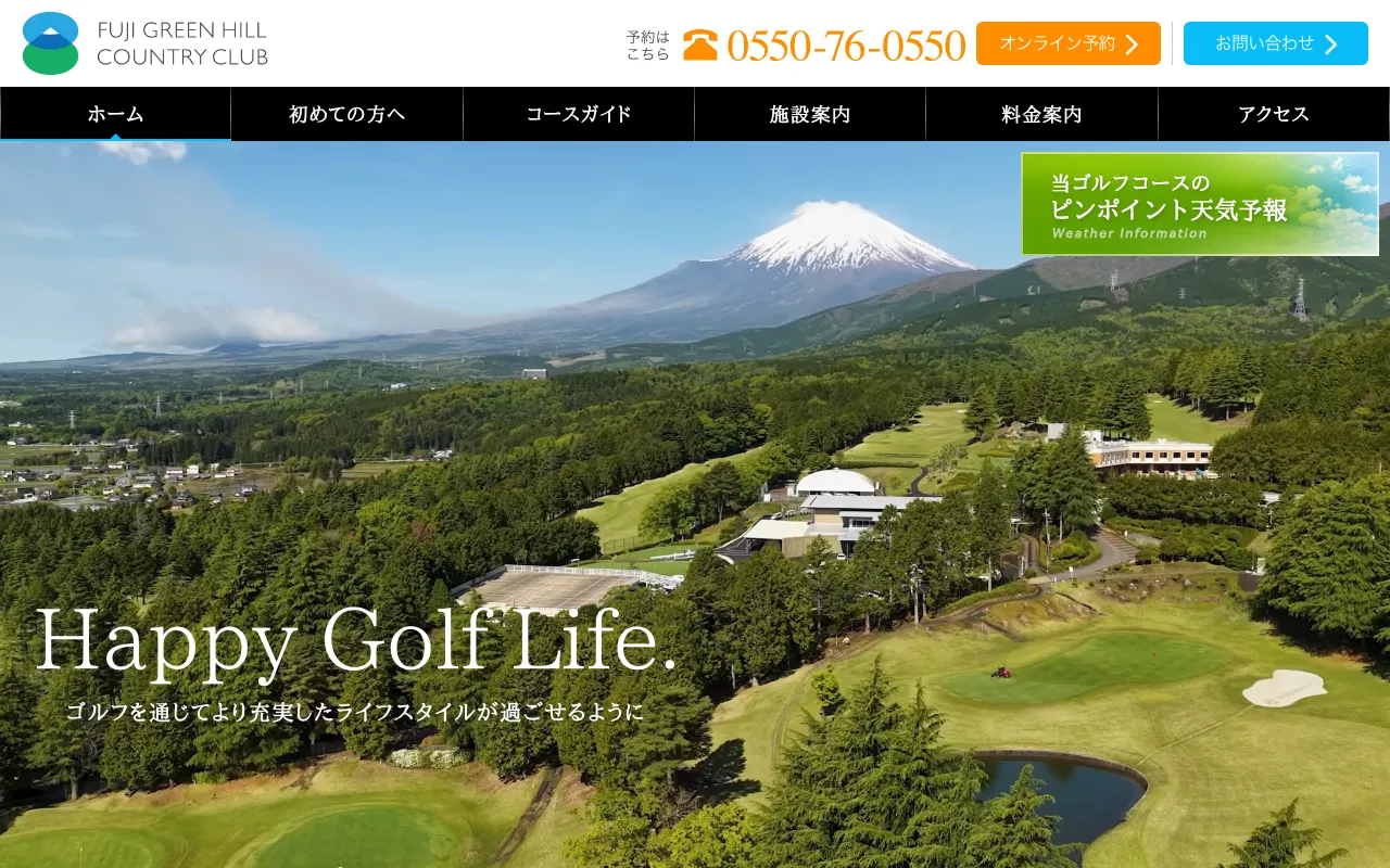 富士グリーンヒルカントリークラブの公式サイトの画像(2/2)