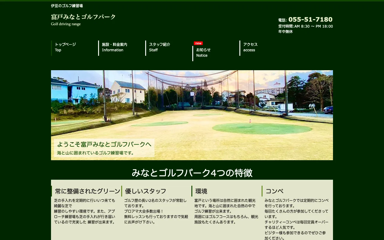 富戸みなとゴルフパークの公式サイトの画像
