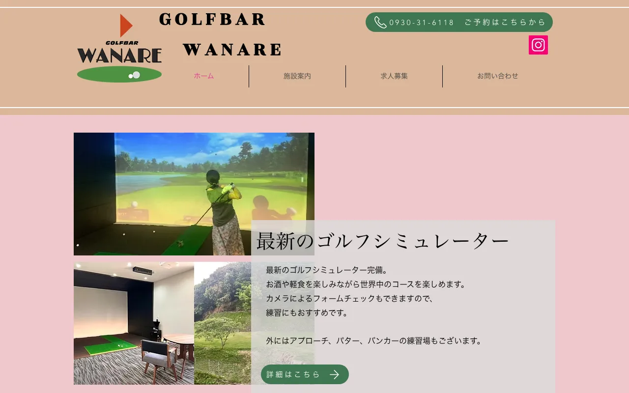 ゴルフバー ワナレの公式サイトの画像