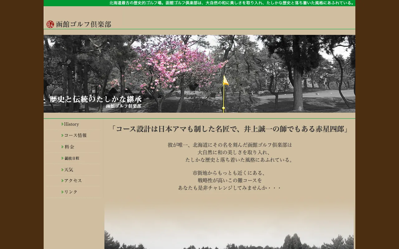 函館ゴルフ倶楽部の公式サイトの画像(2/2)
