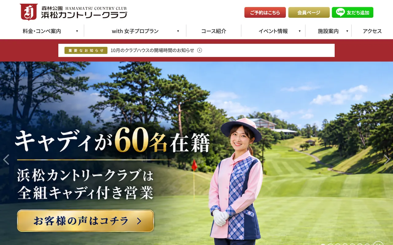 浜松カントリークラブの公式サイトの画像(2/10)