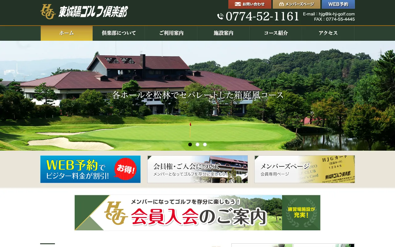 東城陽ゴルフ倶楽部の公式サイトの画像(12/12)