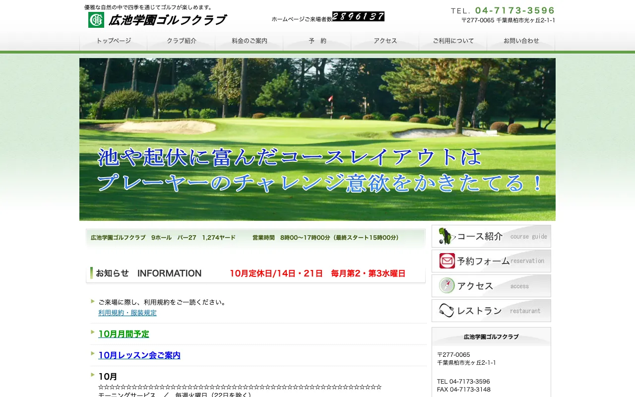 広池学園ゴルフクラブの公式サイトの画像(11/12)