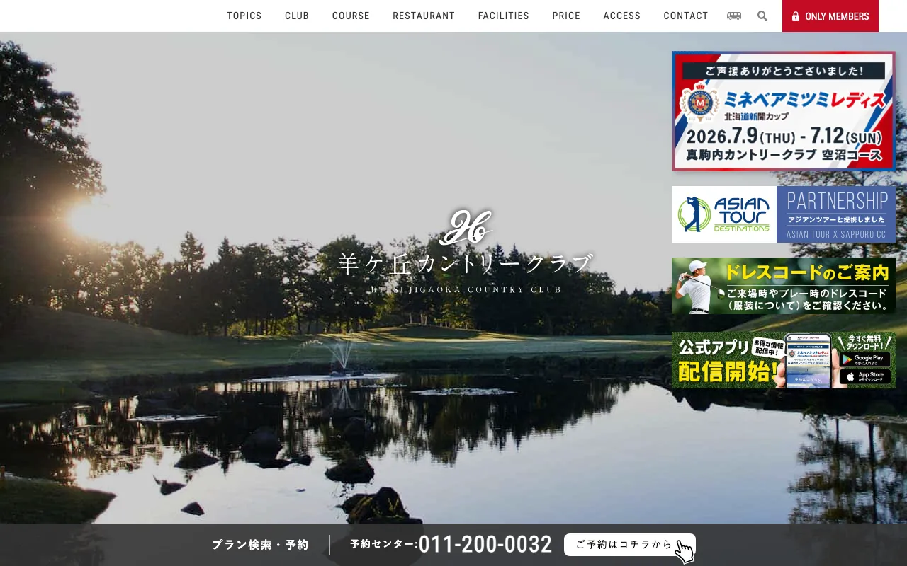 羊ヶ丘カントリークラブの公式サイトの画像(5/5)