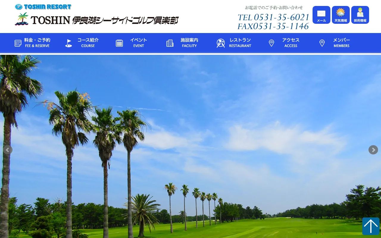 伊良湖シーサイドゴルフ倶楽部の公式サイトの画像