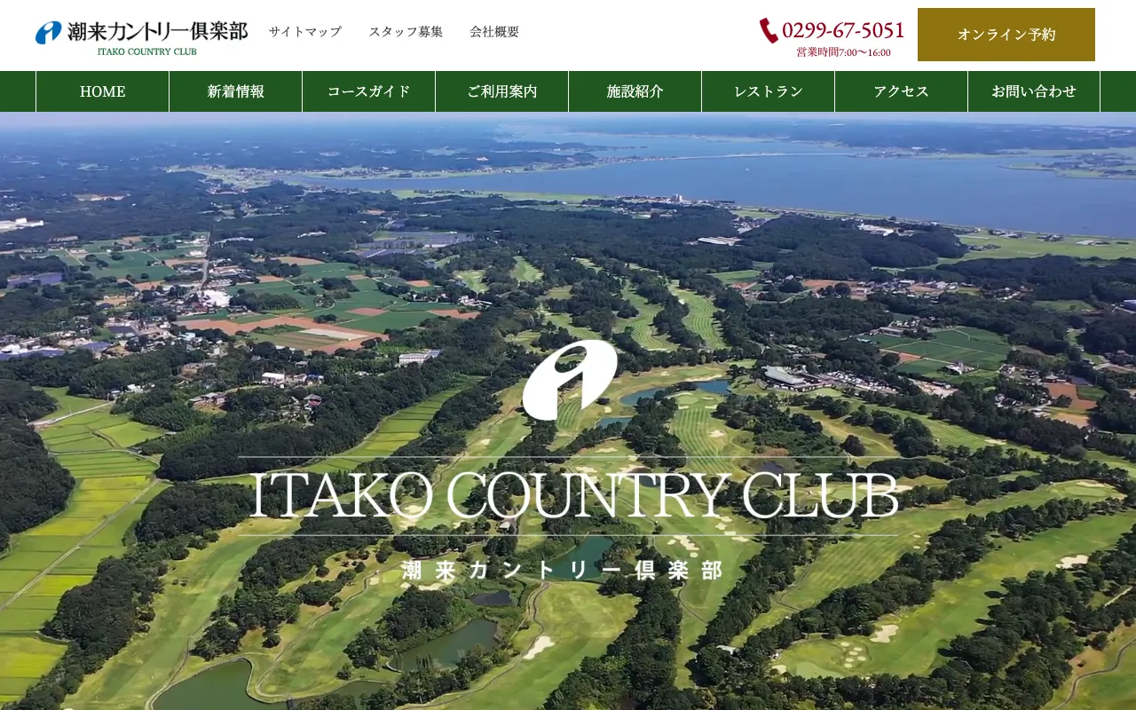 潮来カントリー倶楽部の公式サイトの画像(2/2)