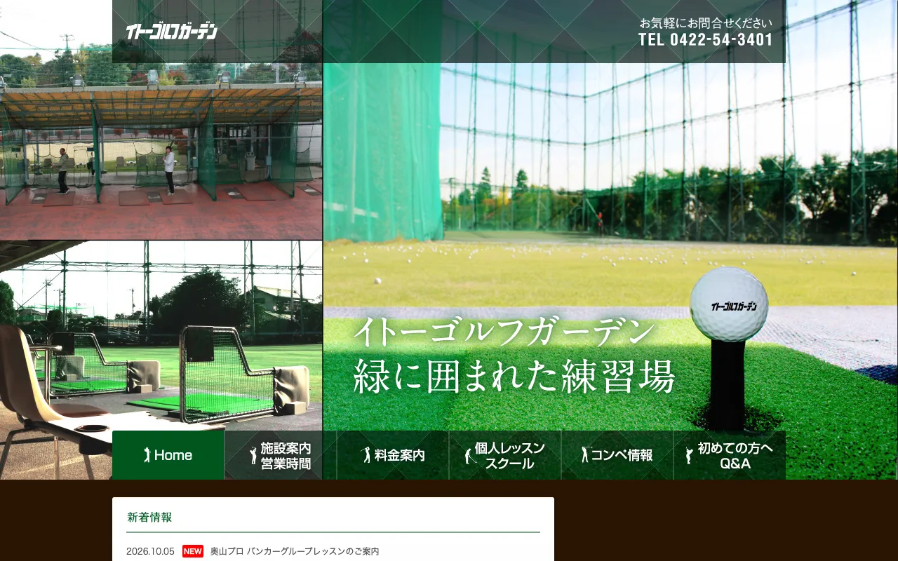 イトーゴルフガーデンの公式サイトの画像