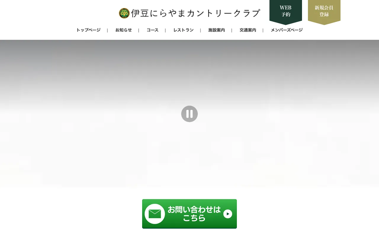 伊豆にらやまカントリークラブの公式サイトの画像(3/11)