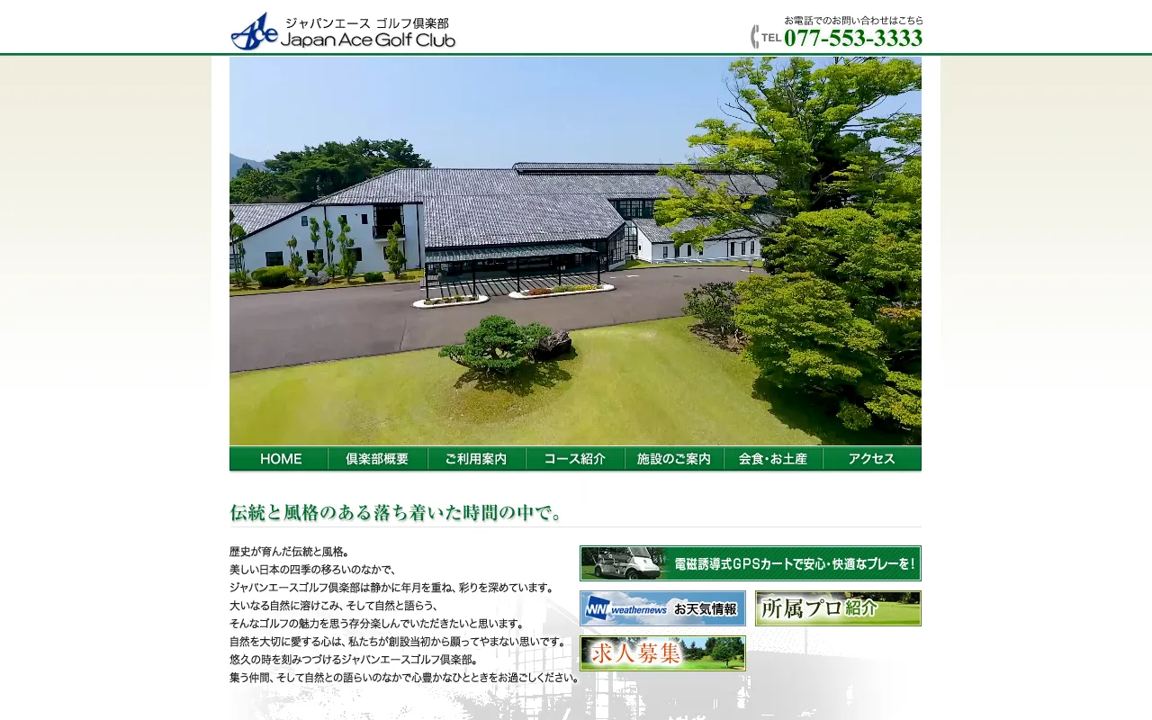 ジャパンエースゴルフ倶楽部の公式サイトの画像(12/12)