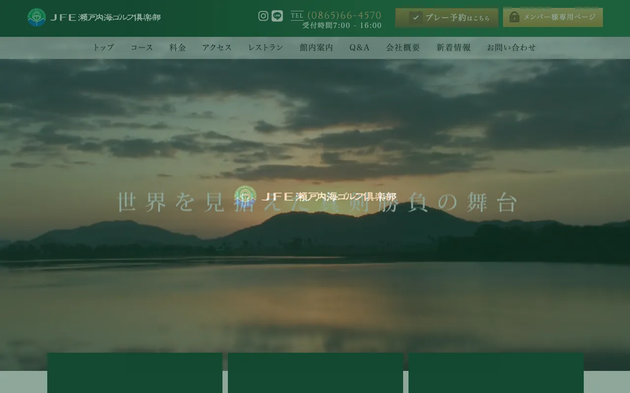 JFE瀬戸内海ゴルフ倶楽部の公式サイトの画像(12/12)