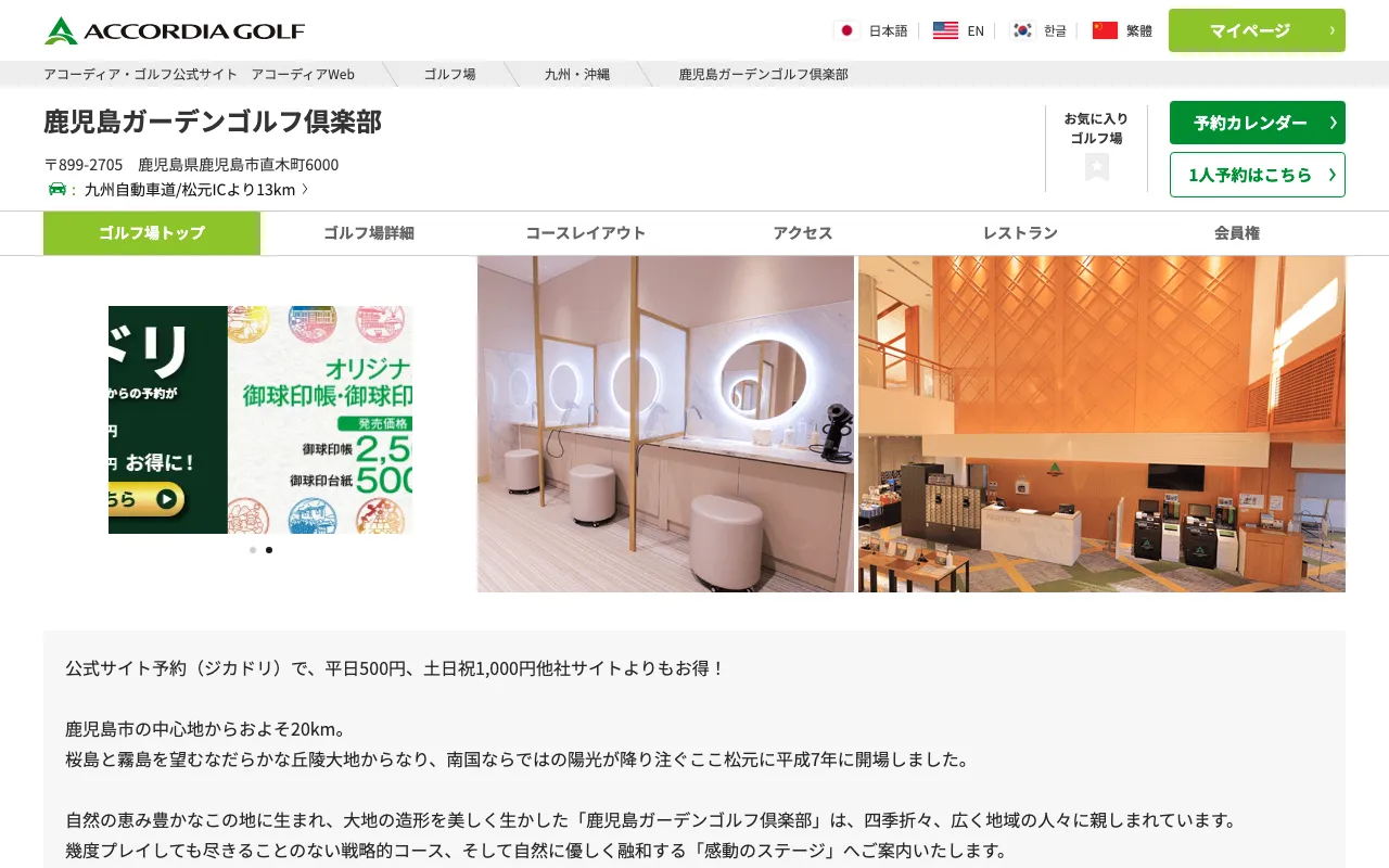 鹿児島ガーデンゴルフ倶楽部の公式サイトの画像(12/12)