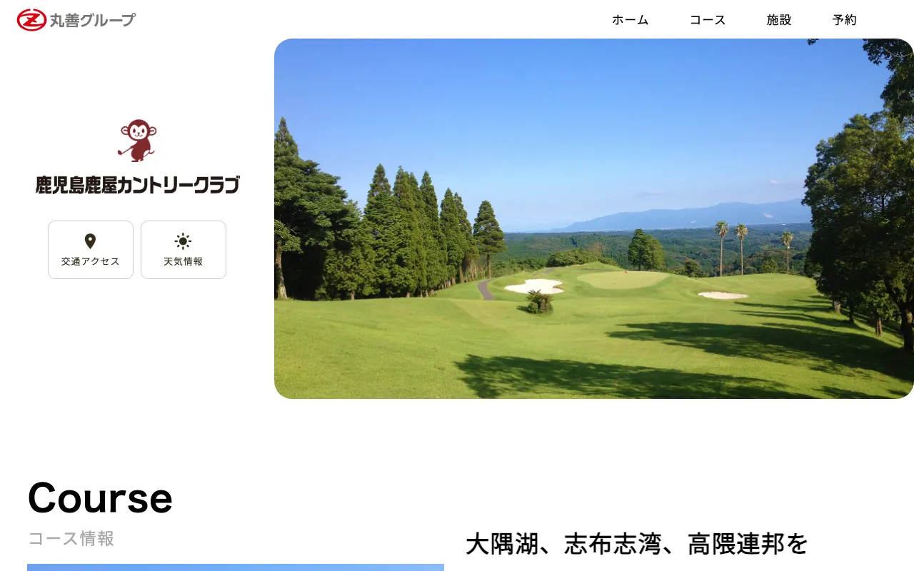 鹿児島鹿屋カントリークラブの公式サイトの画像(3/3)