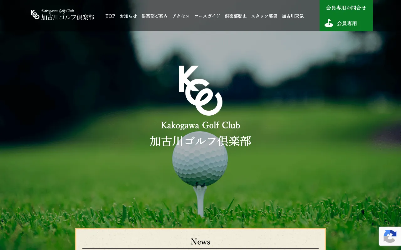 加古川ゴルフ倶楽部の公式サイトの画像(2/2)