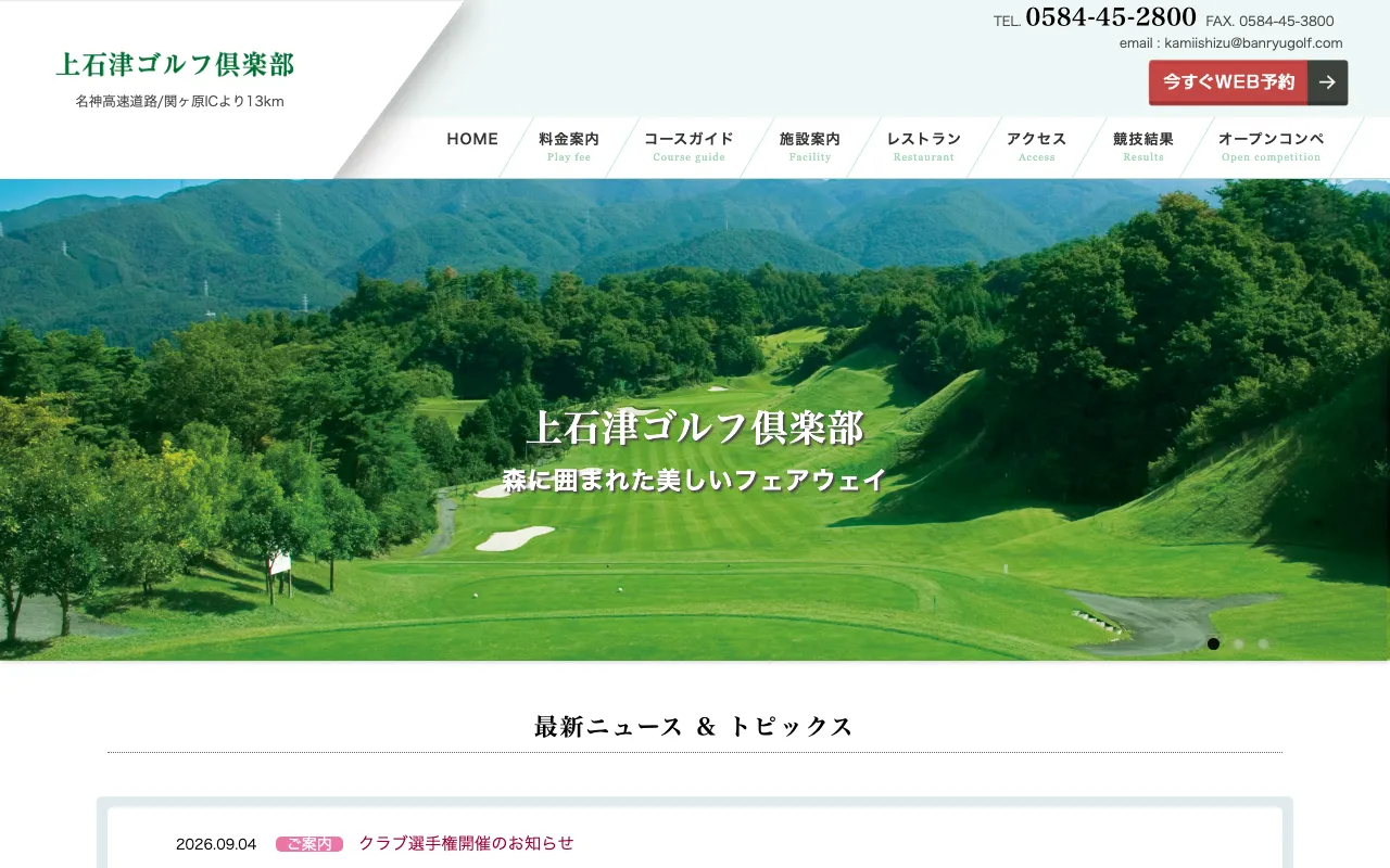 上石津ゴルフ倶楽部の公式サイトの画像(12/12)