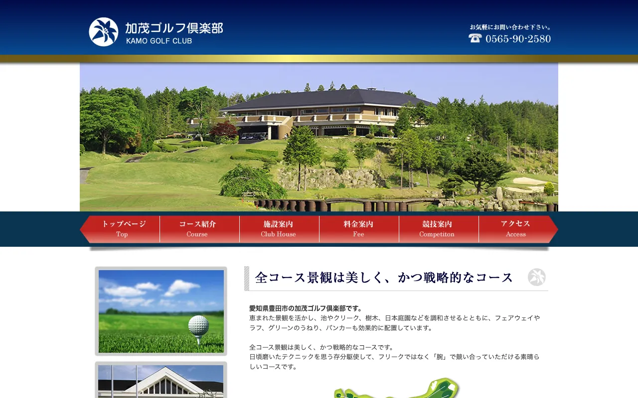 加茂ゴルフ倶楽部の公式サイトの画像
