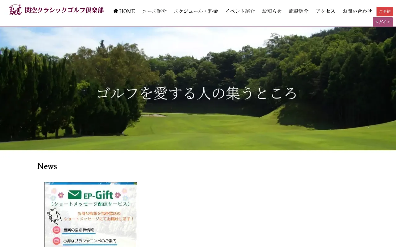 関空クラシックゴルフ倶楽部の公式サイトの画像