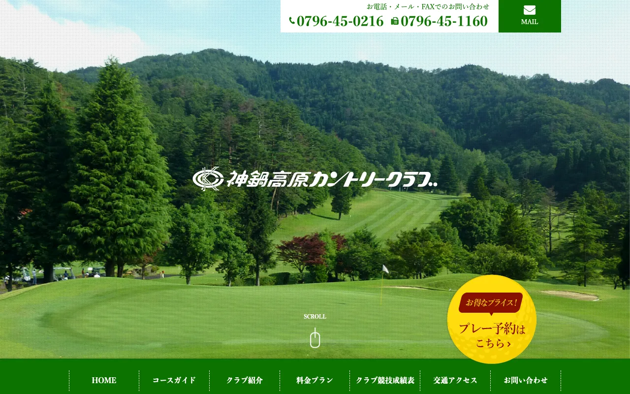 神鍋高原カントリークラブの公式サイトの画像