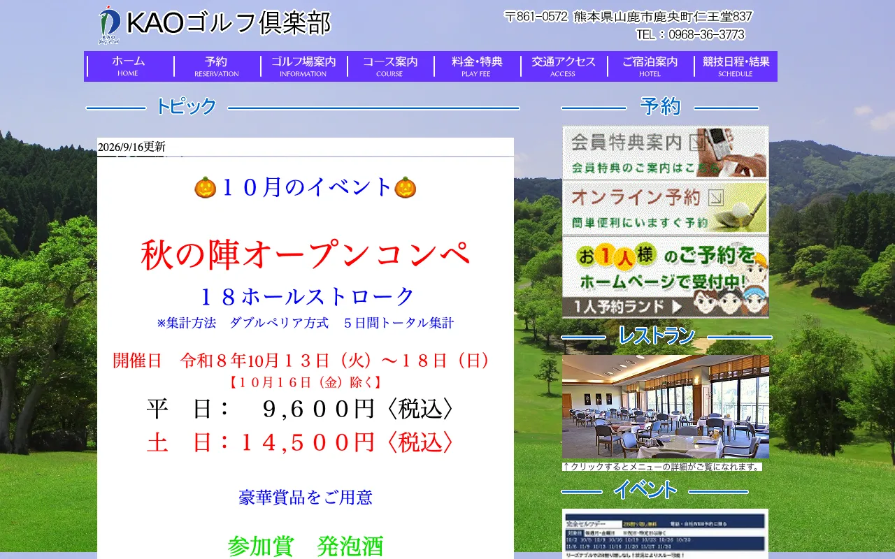 KAOゴルフ倶楽部の公式サイトの画像(2/2)
