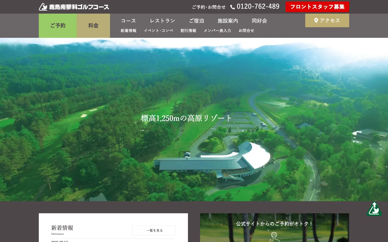 鹿島南蓼科ゴルフコースの公式サイトの画像(3/3)