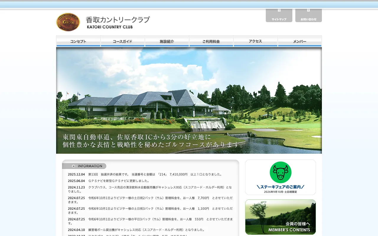 香取カントリークラブの公式サイトの画像