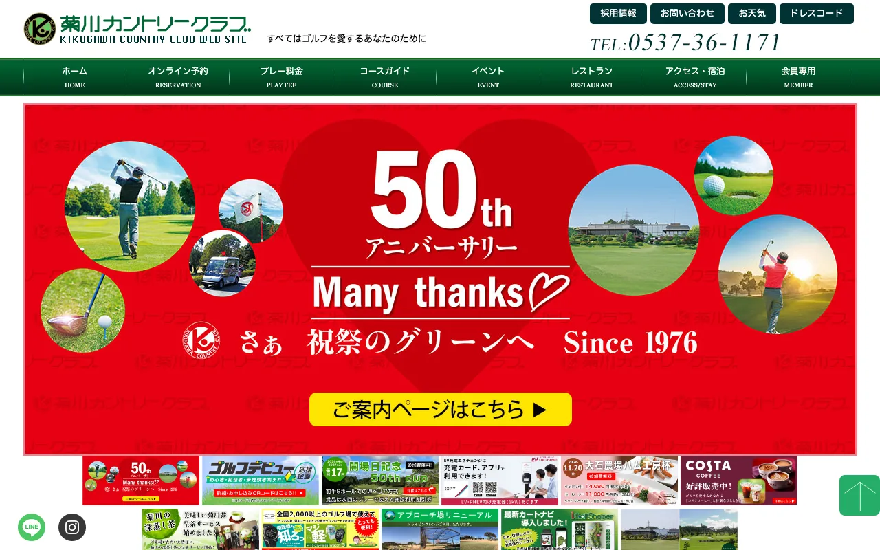 菊川カントリークラブの公式サイトの画像(5/12)
