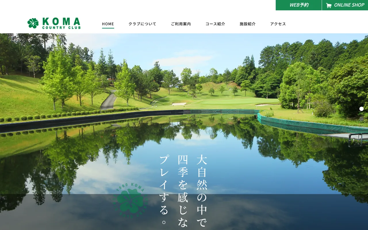 KOMAカントリークラブの公式サイトの画像
