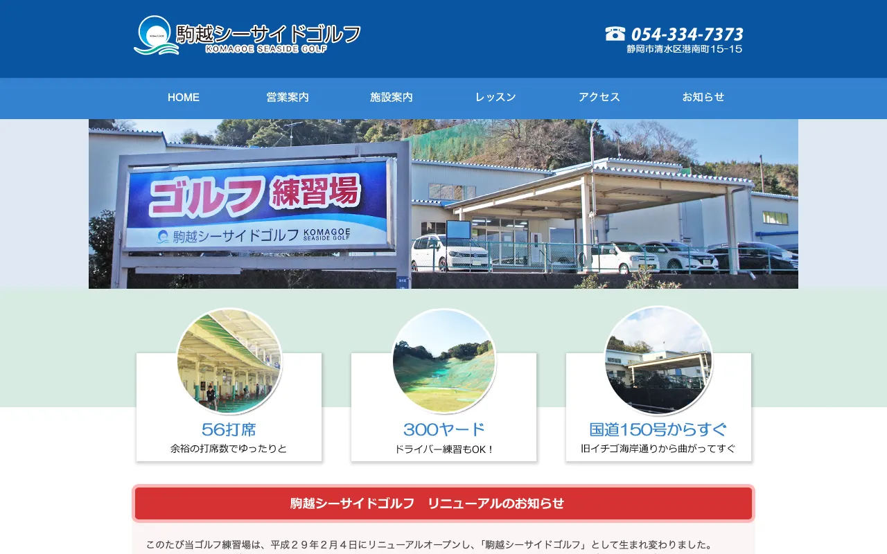 駒越シーサイドゴルフの公式サイトの画像