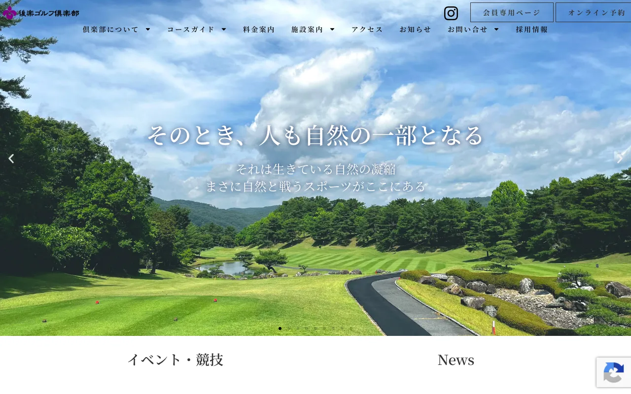 後楽ゴルフ倶楽部の公式サイトの画像(12/12)