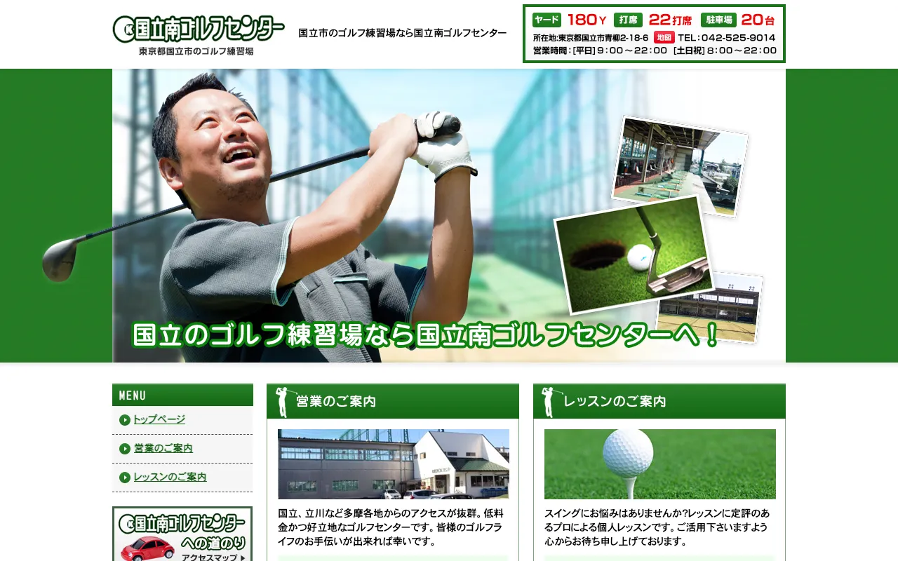 国立南ゴルフセンターの公式サイトの画像