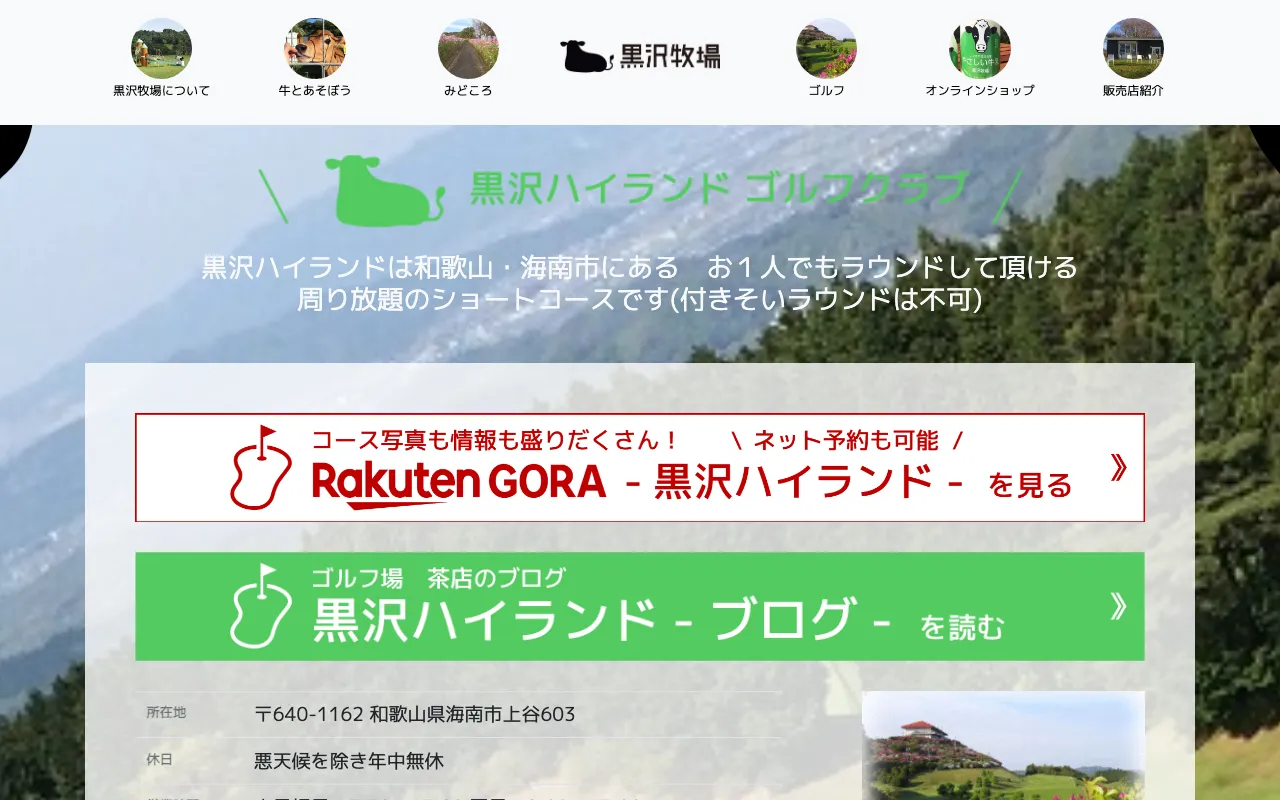 黒沢ハイランドの公式サイトの画像(11/12)