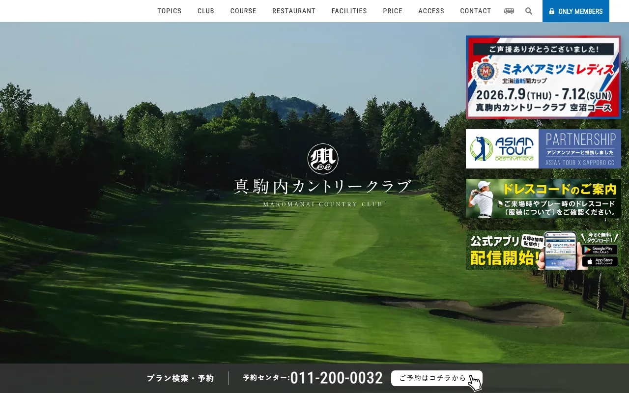 真駒内カントリークラブの公式サイトの画像(3/4)